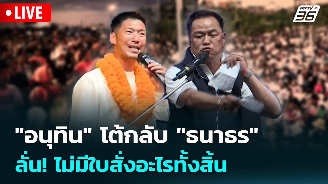 🔴 Live เที่ยงทันข่าว | 