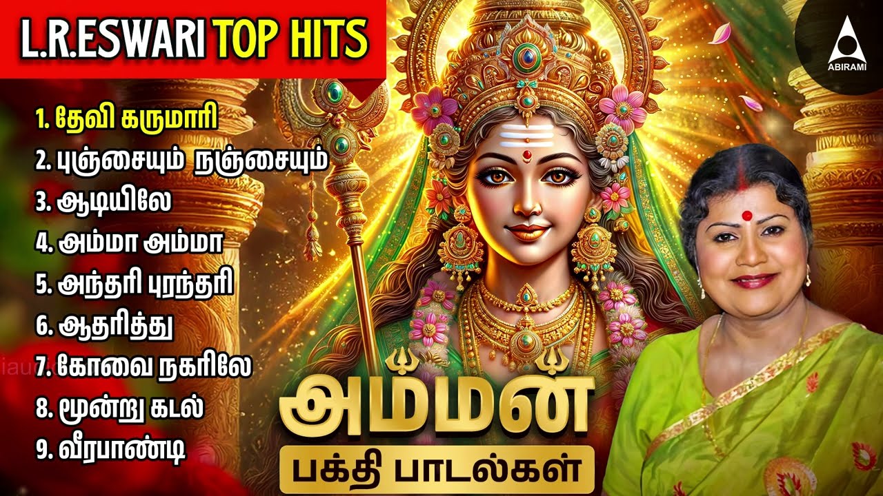 Tamil New Year 2025 | Special Moga Muthu Mari Bakthi Padalgal | L. R. Eswari