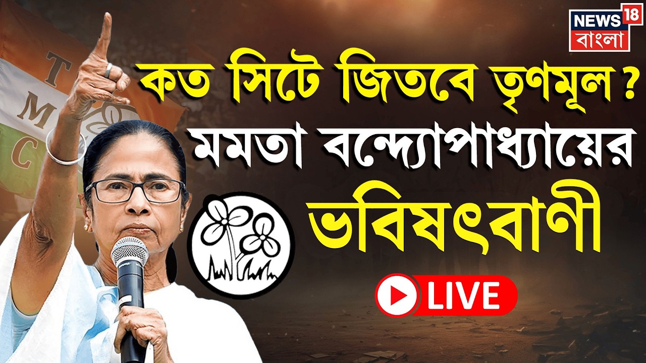 Mamata Banerjee Exclusive Interview LIVE | টাফ সিট Bhowanipore ? জবাব দেবেন মমতা | Sojasapta