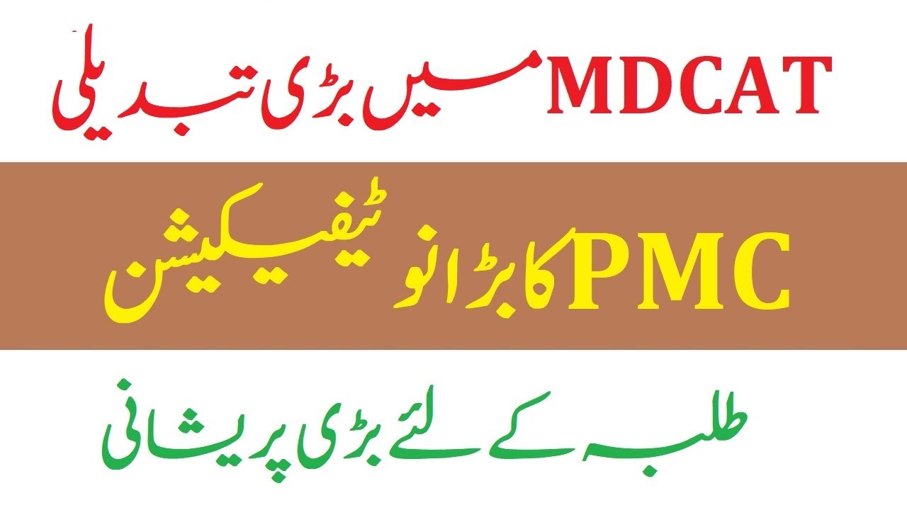 MDCAT New Date 2020 ! MDCAT All Details ! MDCAT Syllabus ! MDCAT Admission