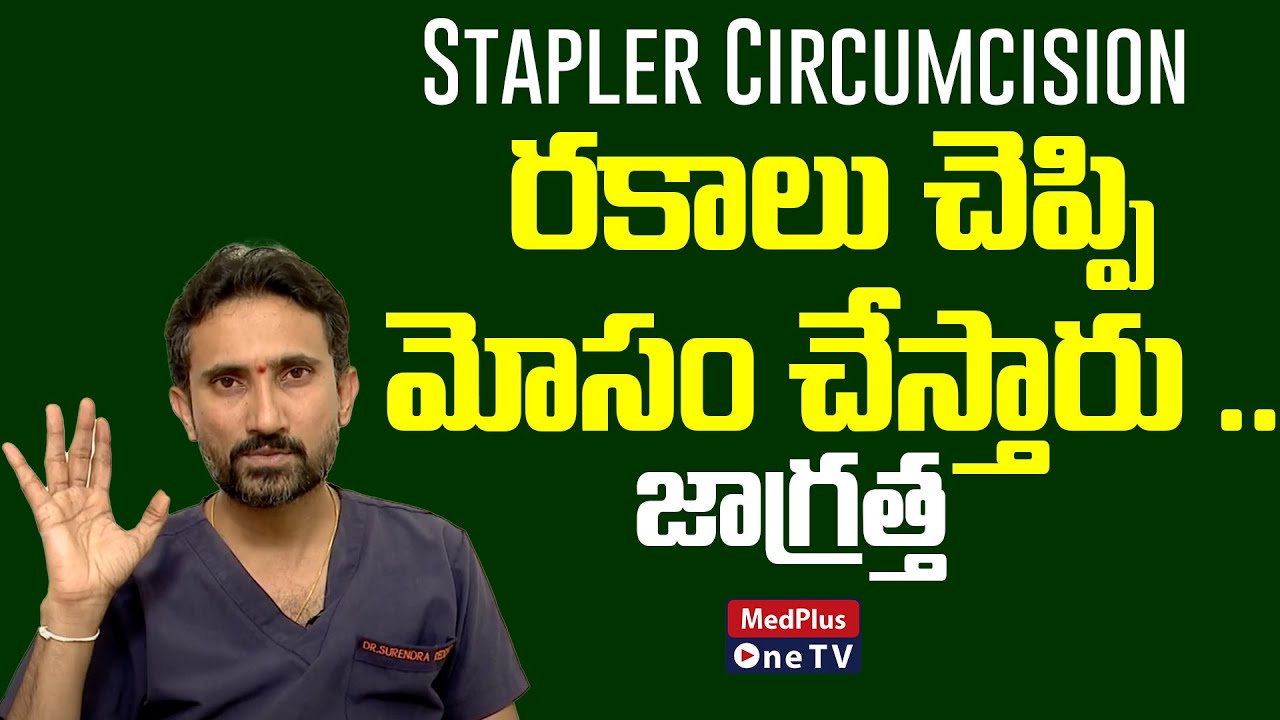 Stapler Circumcision Awareness | Dr.Surendra Reddy @MedPlusONETV