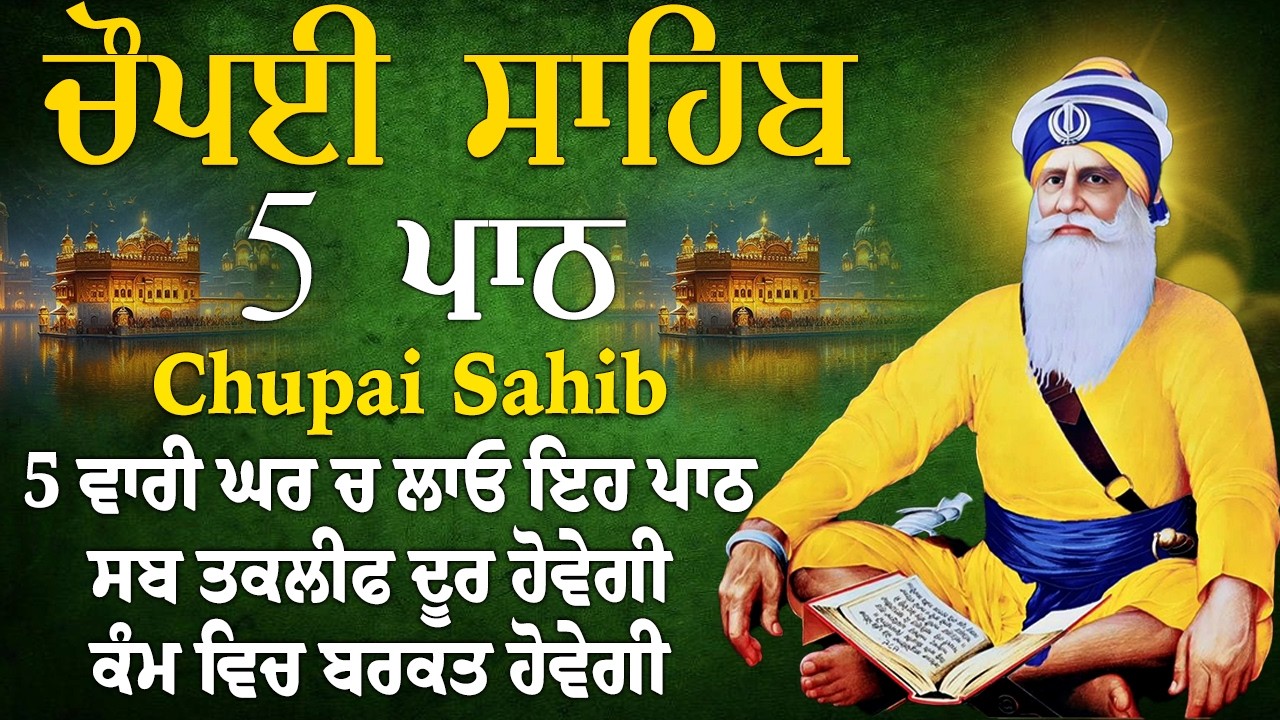 ਚੌਪਈ ਸਾਹਿਬ Chaupai Sahib 5 Path ~ Chaupai Sahib Nitnem | Satnam Waheguru | Chaupai Sahib