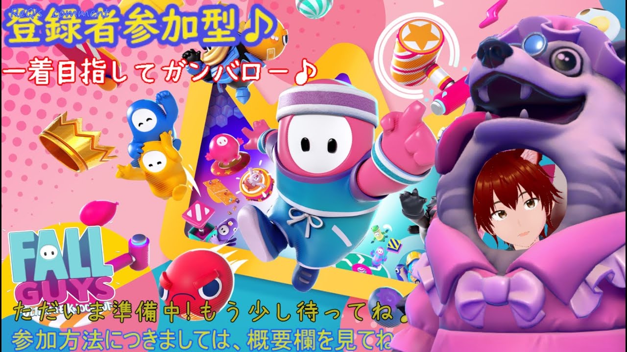 参加型　Fall Guys　258回　フォルガで遊んで行こ―！　今日もみんなで楽しもー　スナイプでもなんでもあり！　雑談でもだいかんげーい♪
