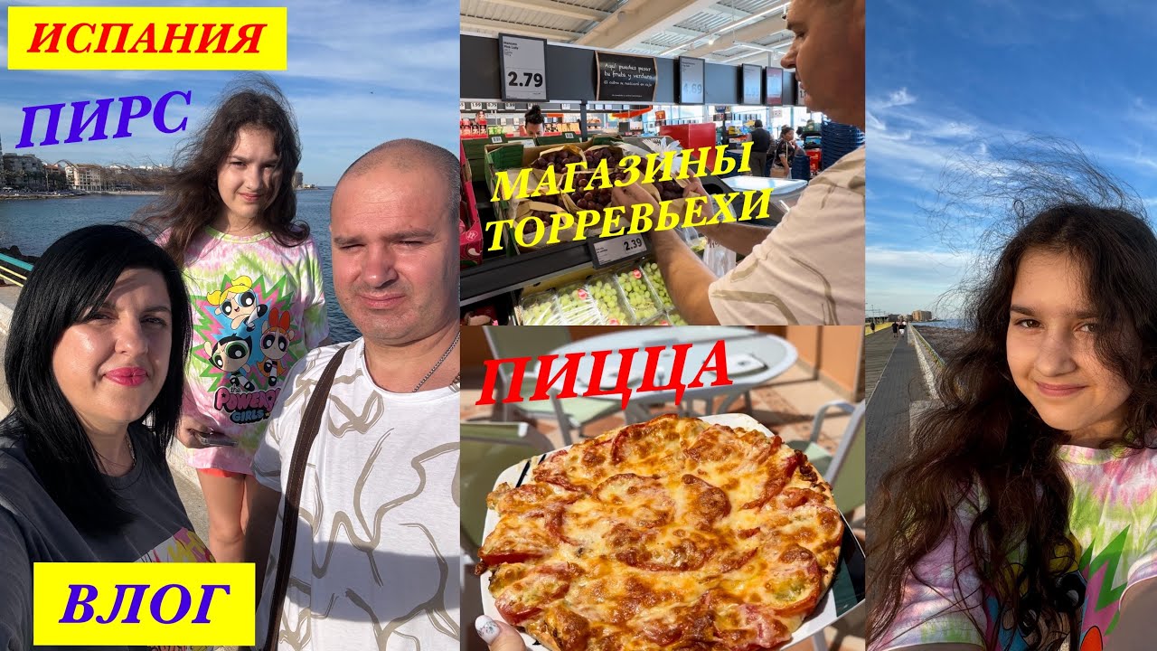 VLOG: Атмосфера Торревьехи: от пирса до местных магазинов и наши гастрономические открытия