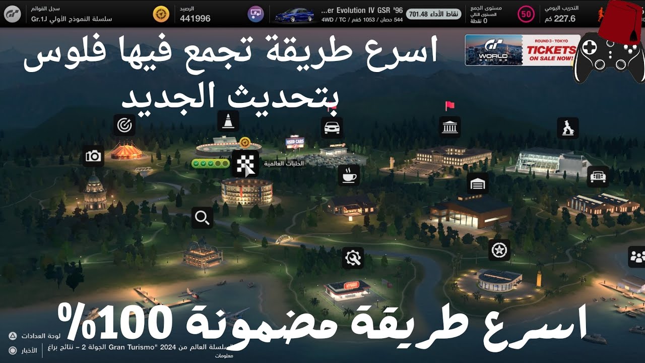 كيف تجيب فلوس بلعبة granturismo 7 وفي اسرع وقت في التحديث الجديد الطريقة مضمونة 100% 🔥👍🏼😉