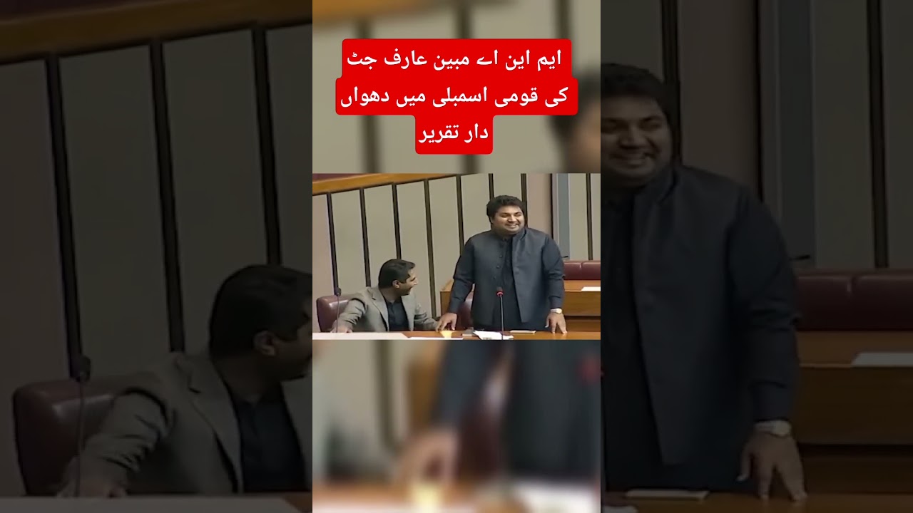 Mubeen Arif Jutt&rsquo;s Explosive Speech Rocks the National Assembly#breakingnews #shortvideo