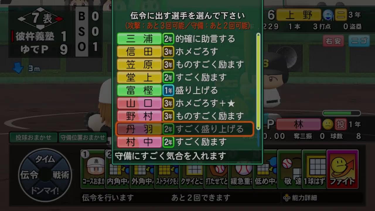 ≪パワフルプロ野球2024-2025≫　栄冠ナイン　2025ver.#3