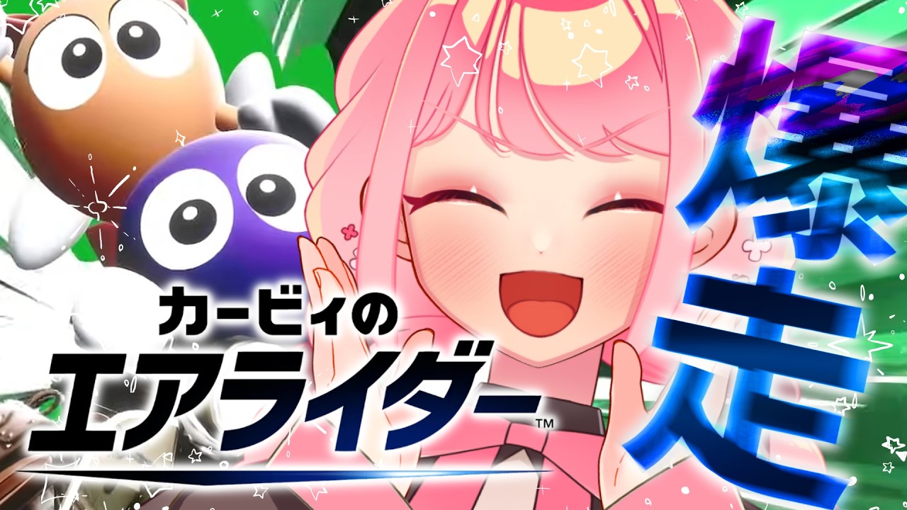 【エアライダー】ロロララ、3vs3イベに2人組で参戦し人数差で破壊してしまう──【VTuber/堂々御前やよい】