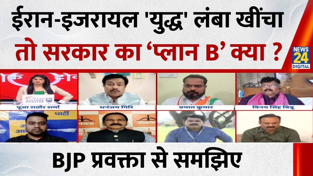 Iran-Israel 'युद्ध' लंबा खींचा तो सरकार का ‘प्लान B’ क्या ? BJP प्रवक्ता Dhananjay Giri से समझिए