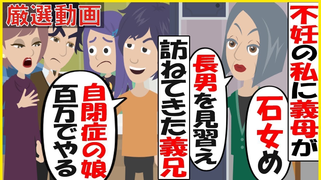 【スカッと】【厳選動画】不妊の私たち夫婦の家に訪れた義兄「自閉症の失敗作を100万円でやるよ」→引き取られた姪はある才能を開花させていき…【スカッとする話】【2ch】【アニメ】