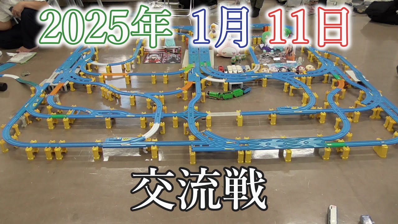【今年初参加！！】交流戦 ～横浜線の駅と接続する路線限定シークレットバトル～　プラレールattack