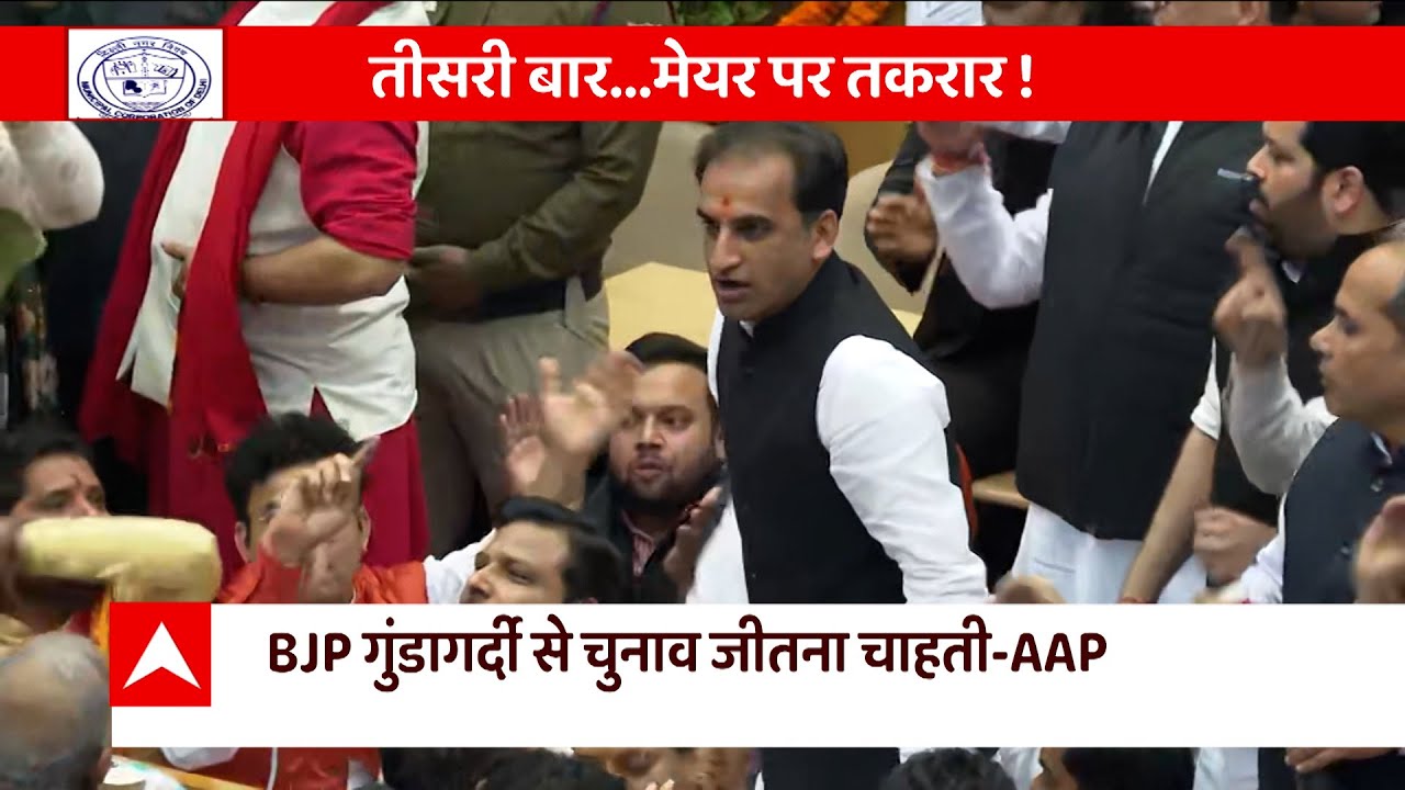 Delhi MCD Mayor Election: Delhi Mayor election stuck once again, 'Mahabharata' between BJP and AAP!
