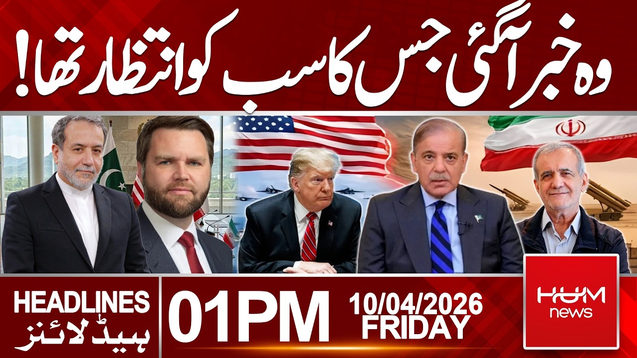 The News Everyone Was Waiting For Has Arrived|Headlines 01:00PM| Hum News | Pakistan