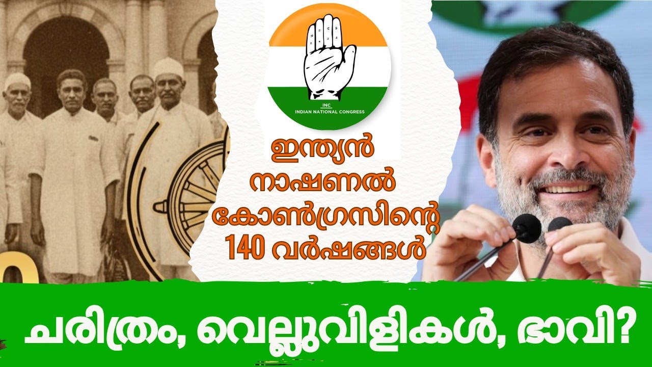 140 Years of Indian National Congress l History l Challenges l Future l Analysis