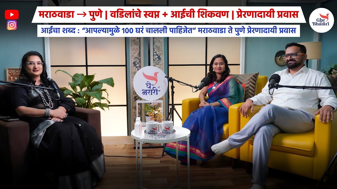 वडिलांचे स्वप्न + आईची शिकवण = उमेशचा यशस्वी बिझनेस | मराठवाड्यातून पुण्यातला जबरदस्त प्रवास 