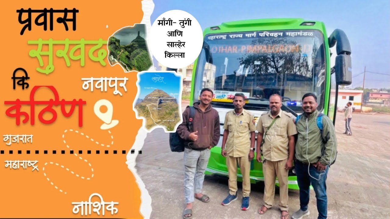  चला नाशिक ते नवापूर bus Journey with MSRTC Electric Bus #msrtc 
