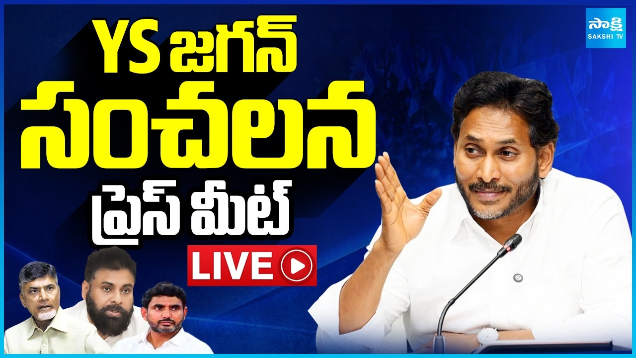 YS Jagan LIVE | YS Jagan Sensational Press Meet | AP Budget 2026 | Chandrababu @SakshiTV