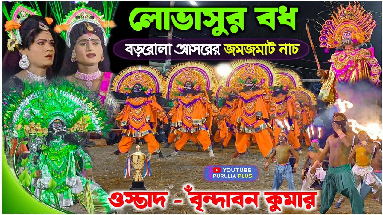 সত্যিই এই আসরের নাচ অতুলনীয় | Brindaban Kumar Natun Pala 2026 | Purulia chhau nach | Purulia Plus 
