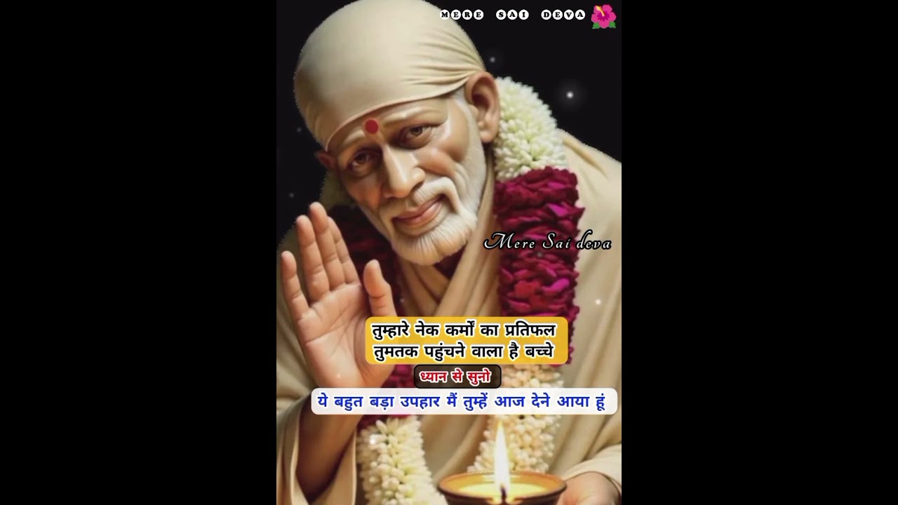 ध्यानसेसुनो तुम्हें ये बड़ी खुशखबरी मिलने वाली है SAI SANDESH/todaysaisandesh/sairatrisandeshtoday