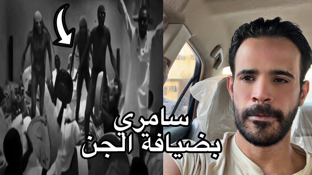 قصة سهره طرب زار سامري تتحول إلى كارثه بوفاه 13 شخص بسبب الجن 🔞 #الجن 