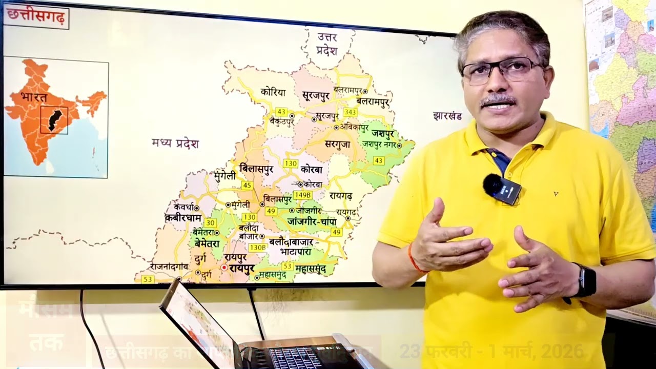 छत्तीसगढ़ साप्ताहिक मौसम पूर्वानुमान | 23 फरवरी-1 मार्च 2026 | Chhattisgarh weekly weather forecast 