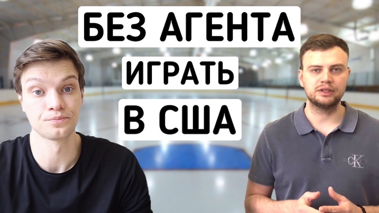 Как самостоятельно хоккеисту поступить в школу в США / Канаде? Поступление в хоккейную академию