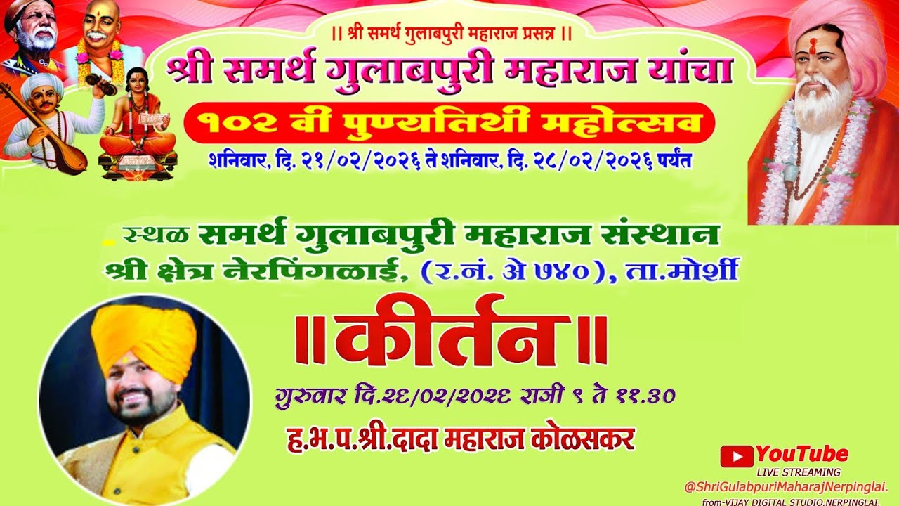 कीर्तन: ह. भ. प श्री. दादा महाराज कोळसकर