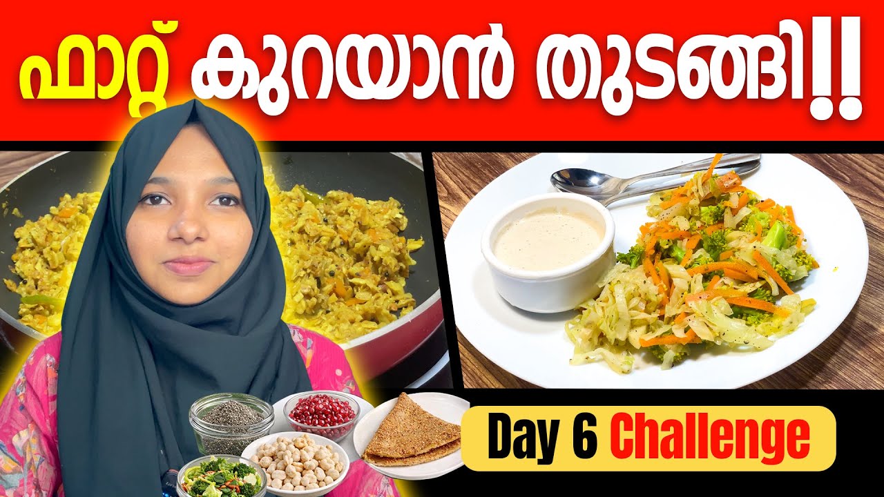 6-ാം ദിവസം തന്നെ Result? 😲 | AyurFit Diet Challenge | Dr. Murshida Chalil