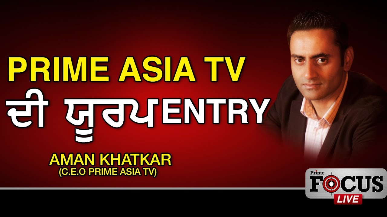 Prime Focus ⚫ (254) || Aman Khatkar (C.E.O PrimeAsiaTV )