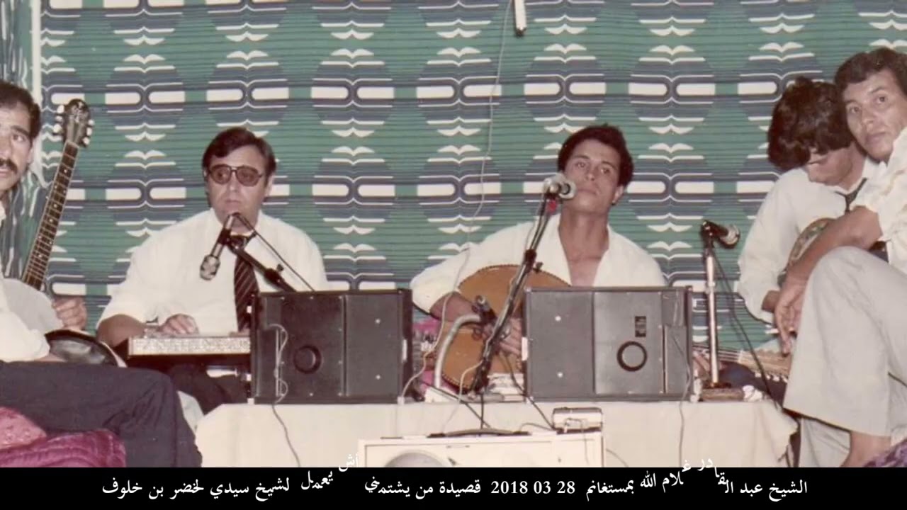 Cheikh Abdelkader Ghlamallah 28 03 2018 Kassidet sala Allah ala mouzamel