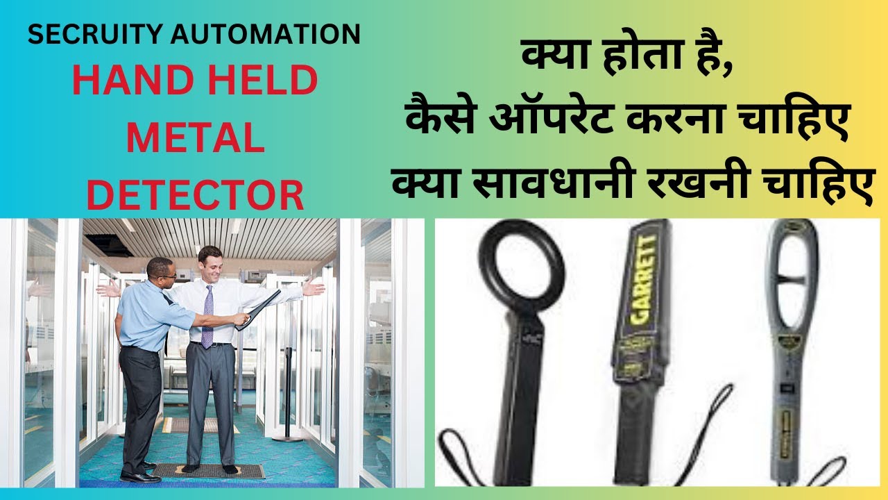 HHMD// हैंड हेल्ड मेटल डिटेक्टर : क्या है, कैसे काम करता है, क्या फायदा है