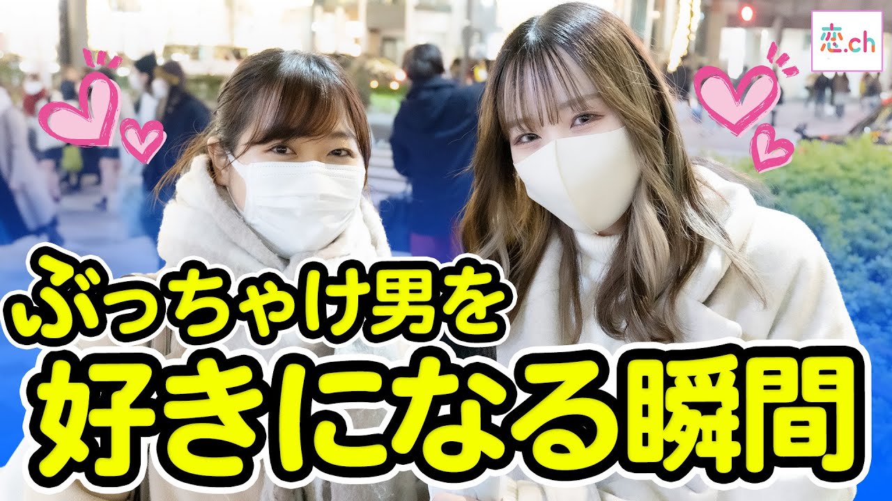 ぶっちゃけ男を好きになる瞬間っていつ？【タップル】