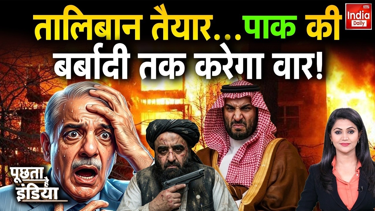 India Pakistan Taliban War: तालिबान तैयार... पाक की बर्बादी तक करेगा वार! Muslim countrie | Munir