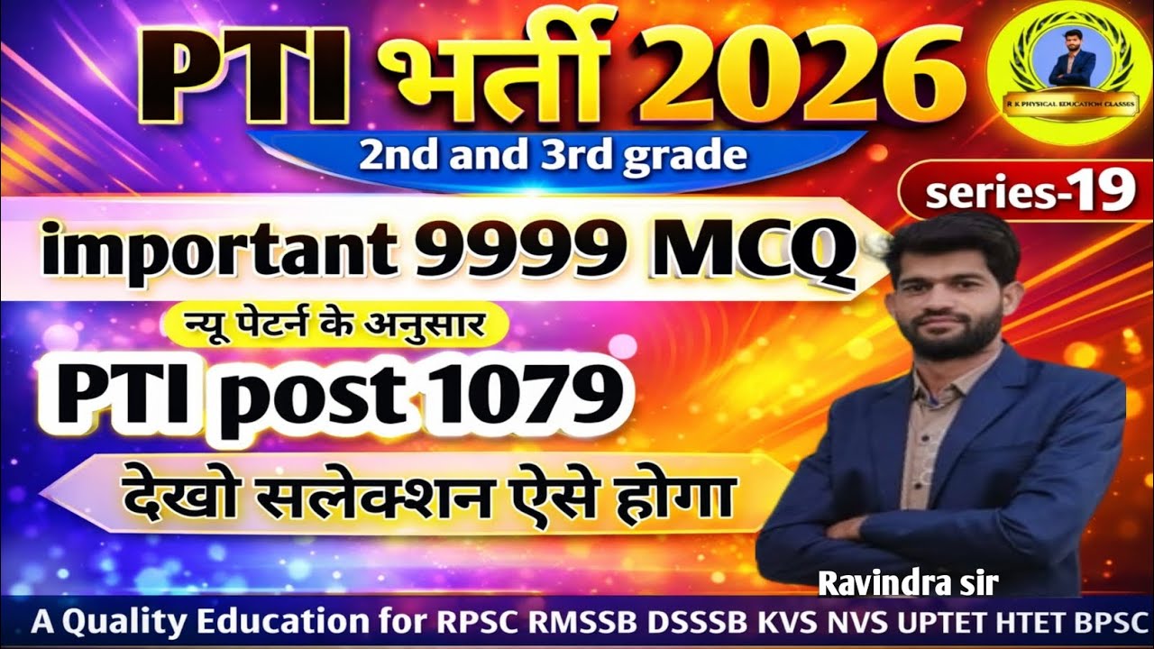 Rajasthan pti bharti 2026||pti 2nd or 3rd grade vacancy|Rssb pti|PET MCQ|physical teacher|pti PYQ||