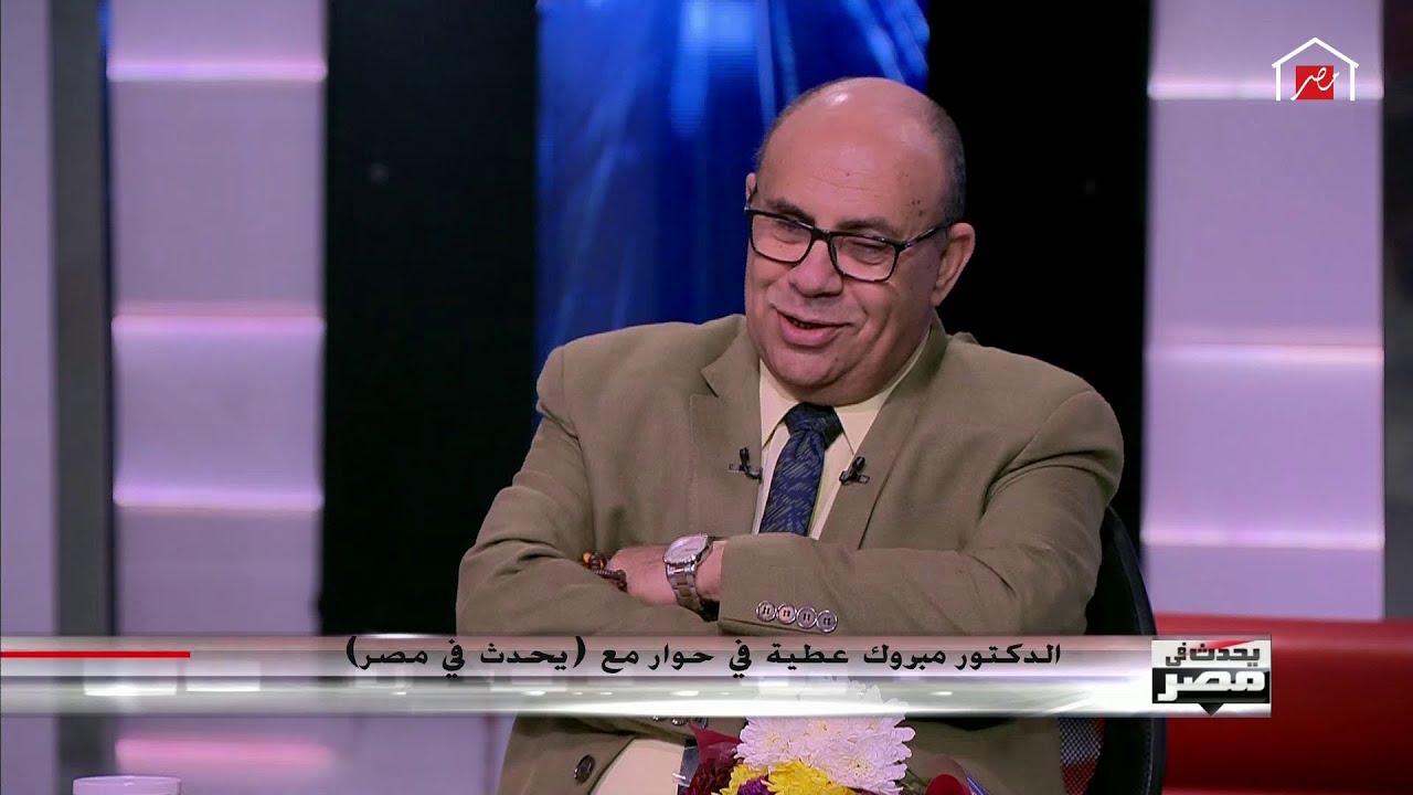 الدكتور مبروك عطية يوجه رجاء خاص لمشاهدي يحدث فى مصر بسبب هذا السؤال