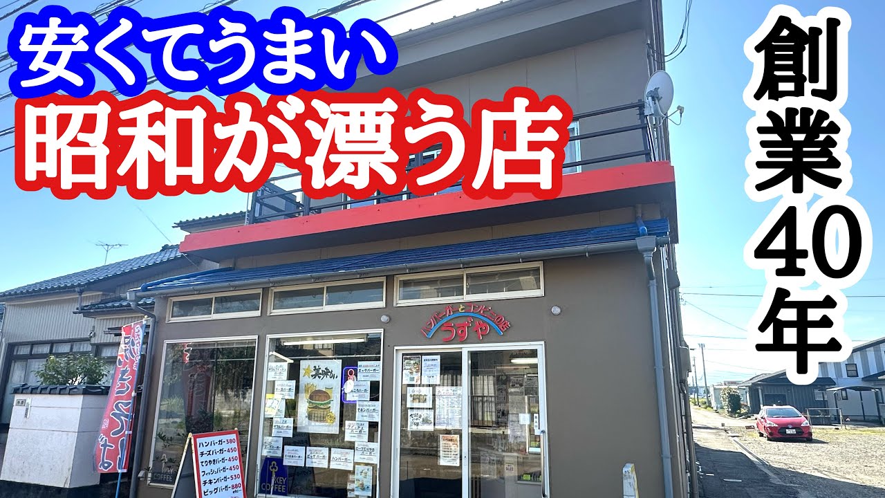 【富山グルメ】昭和レトロ感が半端ない地元密着店！二代目店主が先代の味を受け継ぐ！