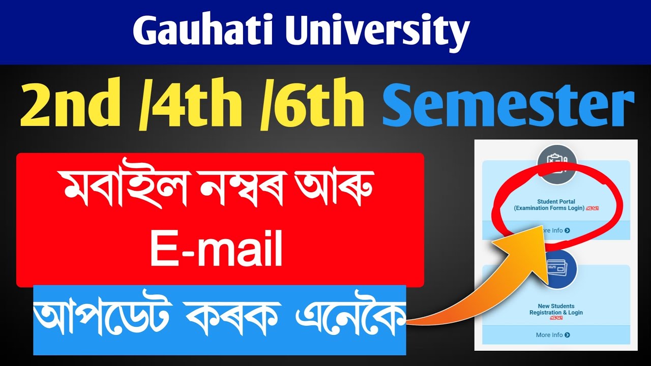All semester Gauhati University Mobile Number update in Guportal |Mobile number Update in Gu portal