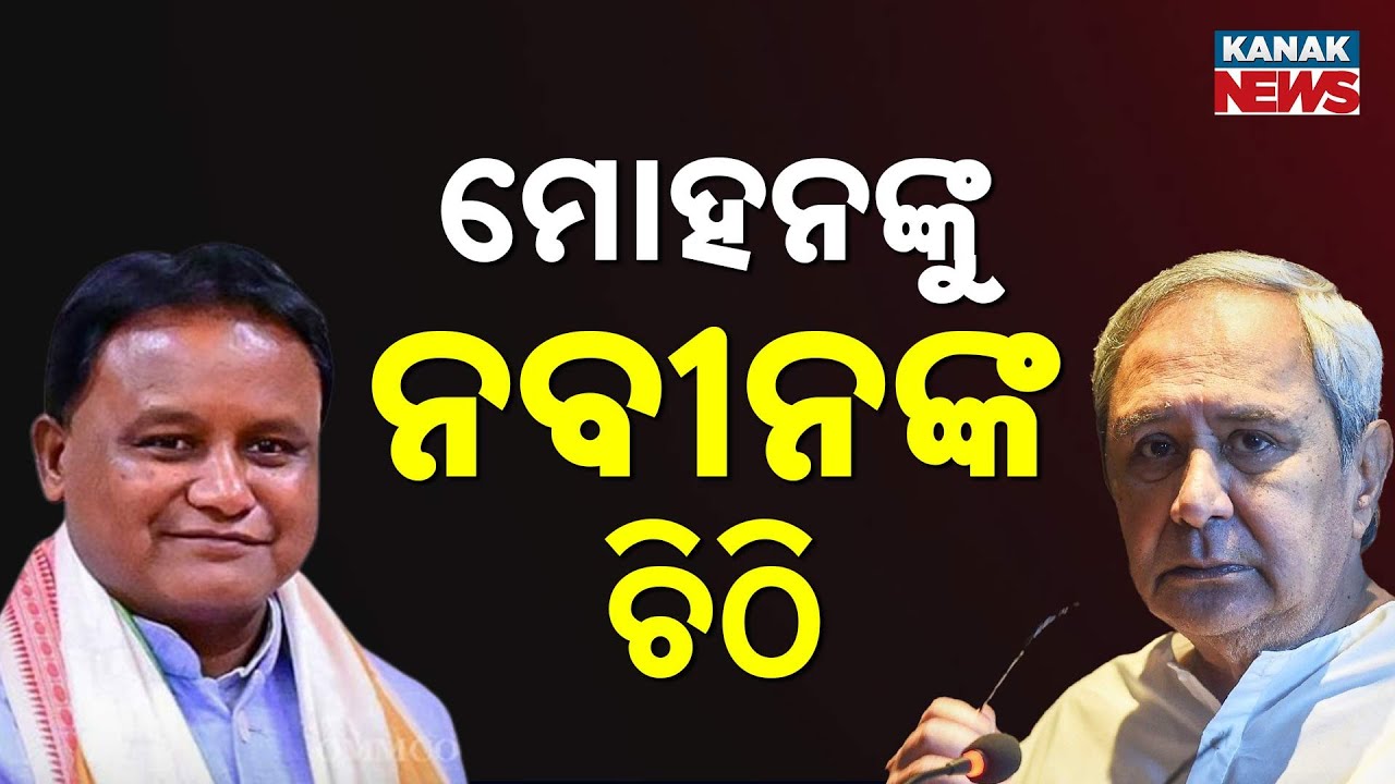 LoP Writes Letter To CM Mohan Majhi | Naveen Patnaik Addresses Farmers’ Issues