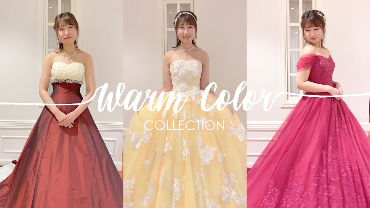 【カラードレス】暖色系カラードレス3選【warm color】