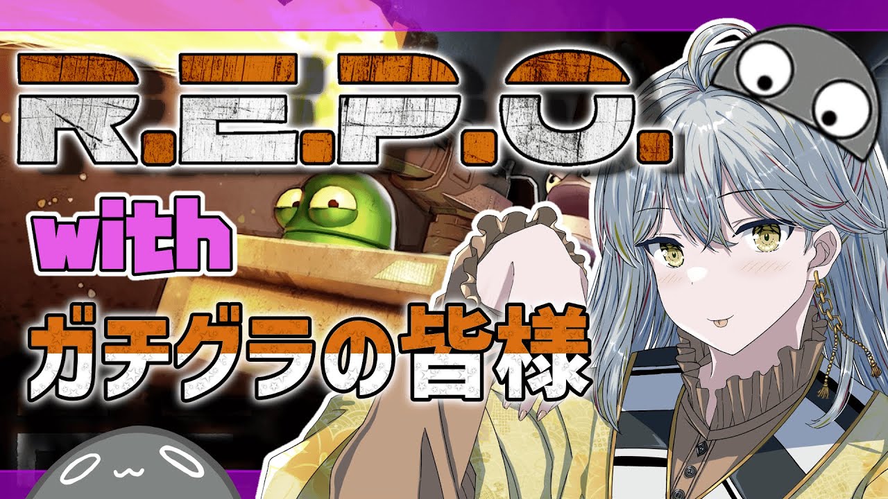 【R.E.P.O.】#ガチグラ のみなさまで👻💰【新人VTuber/御羽家令】