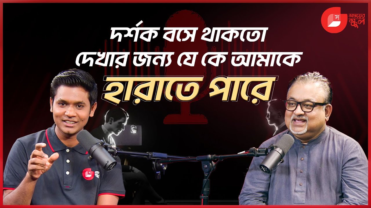 Somoyer School Podcast - Episode 15 | Dr. Abdun Noor Tushar, Golam Rabby | উপস্থাপনা |Somoyer School