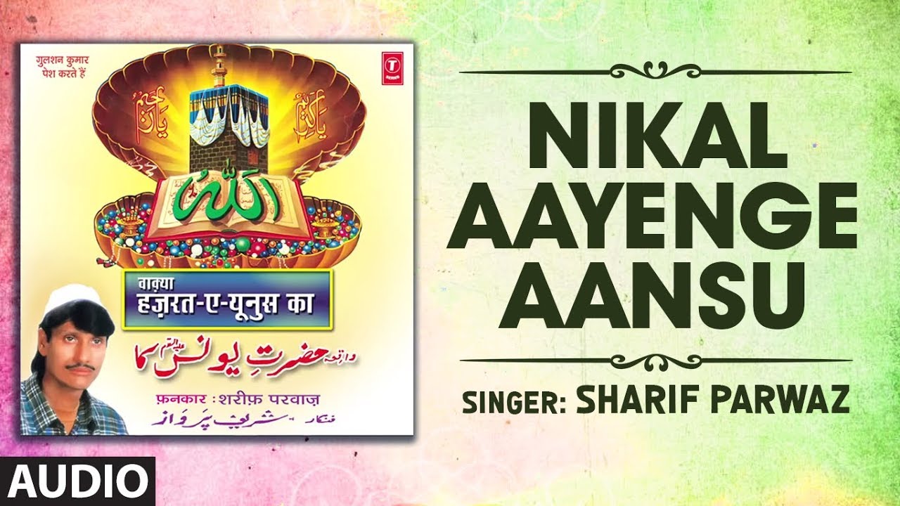 NIKAL AAYENGE AANSU ►RAMADAN 2019 (Audio) | SHARIF PARWAZ | Islamic Music