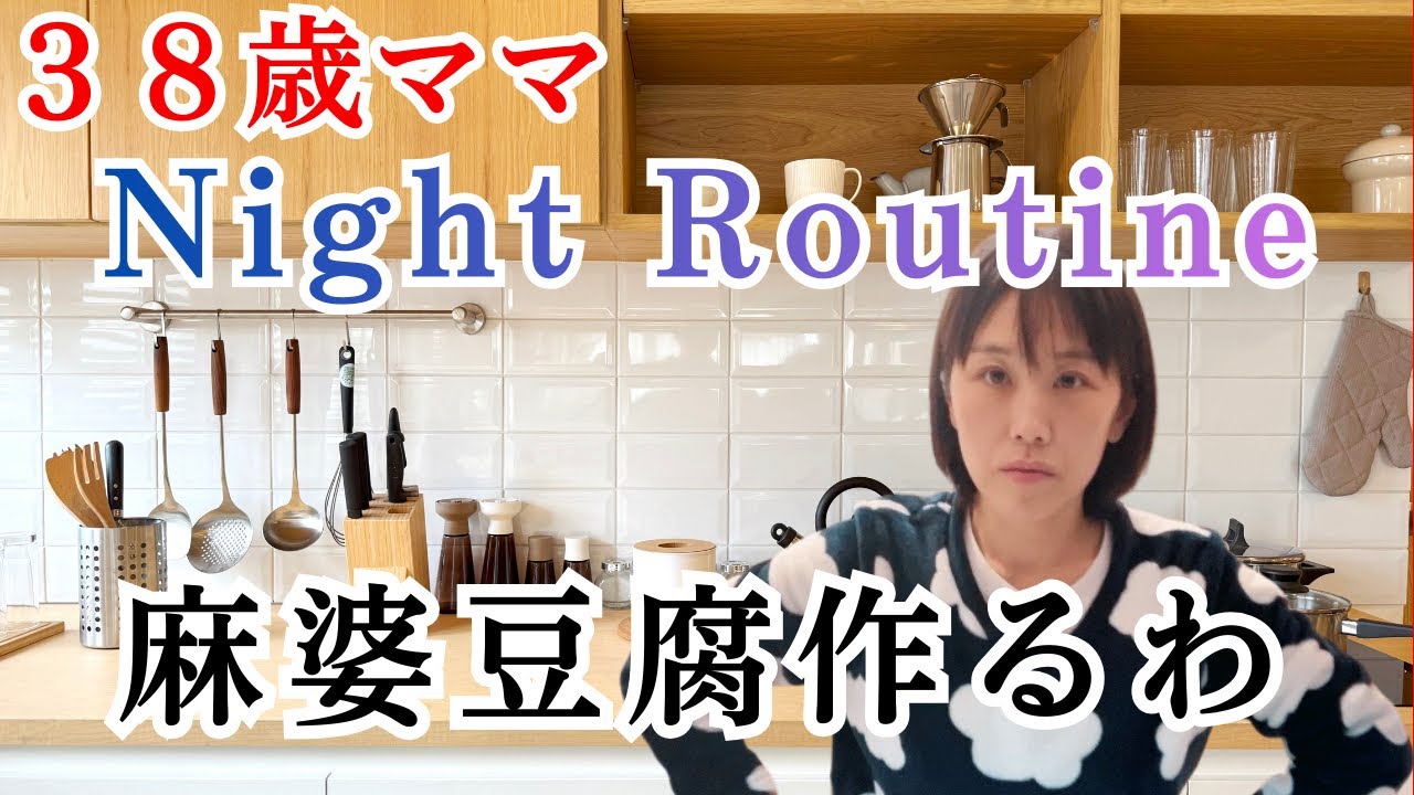 【おかん歴６年】料理下手すぎる女が麻婆豆腐いっぱい作ってみた動画