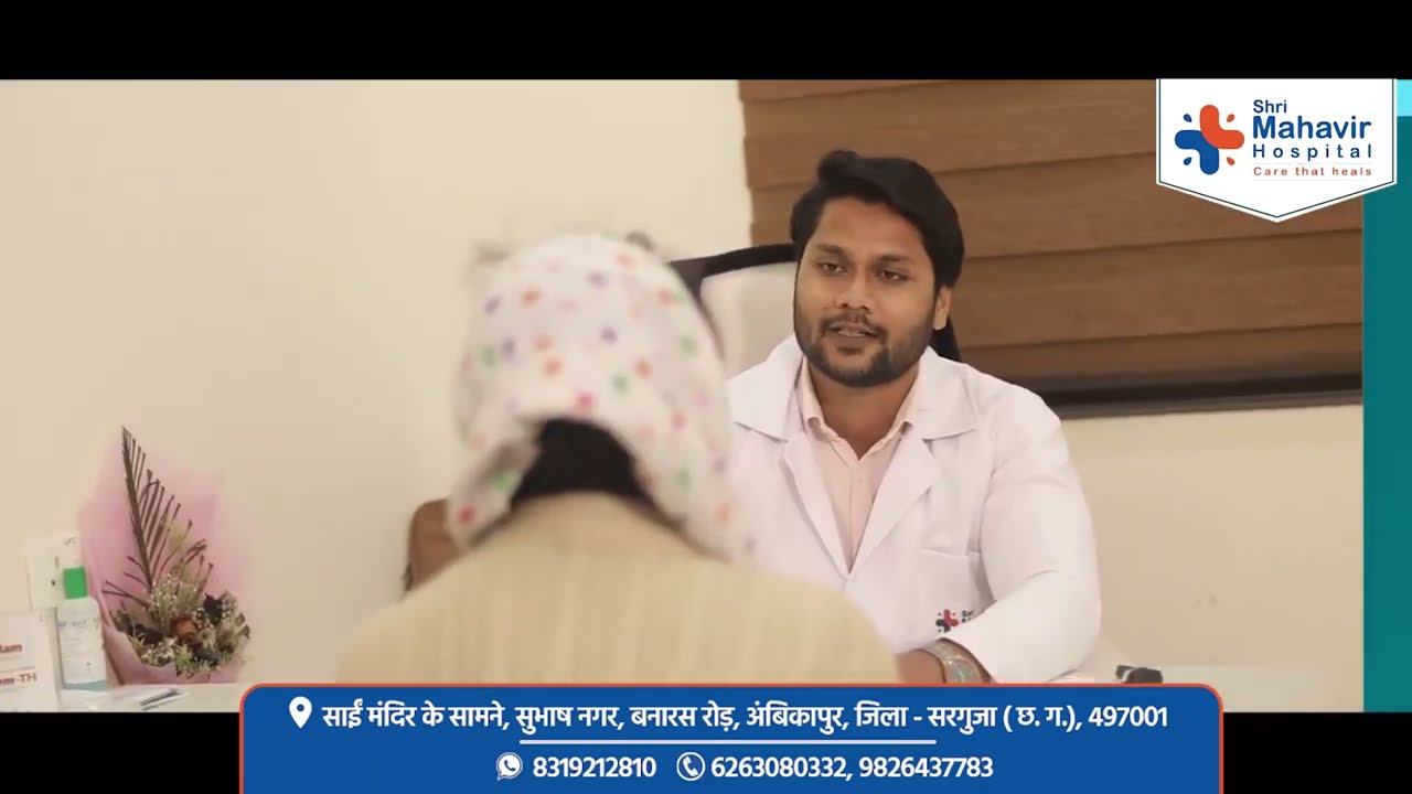 श्री महावीर हॉस्पिटल | Shri Mahavir Hospital | Ambikapur | Chhattisgarh