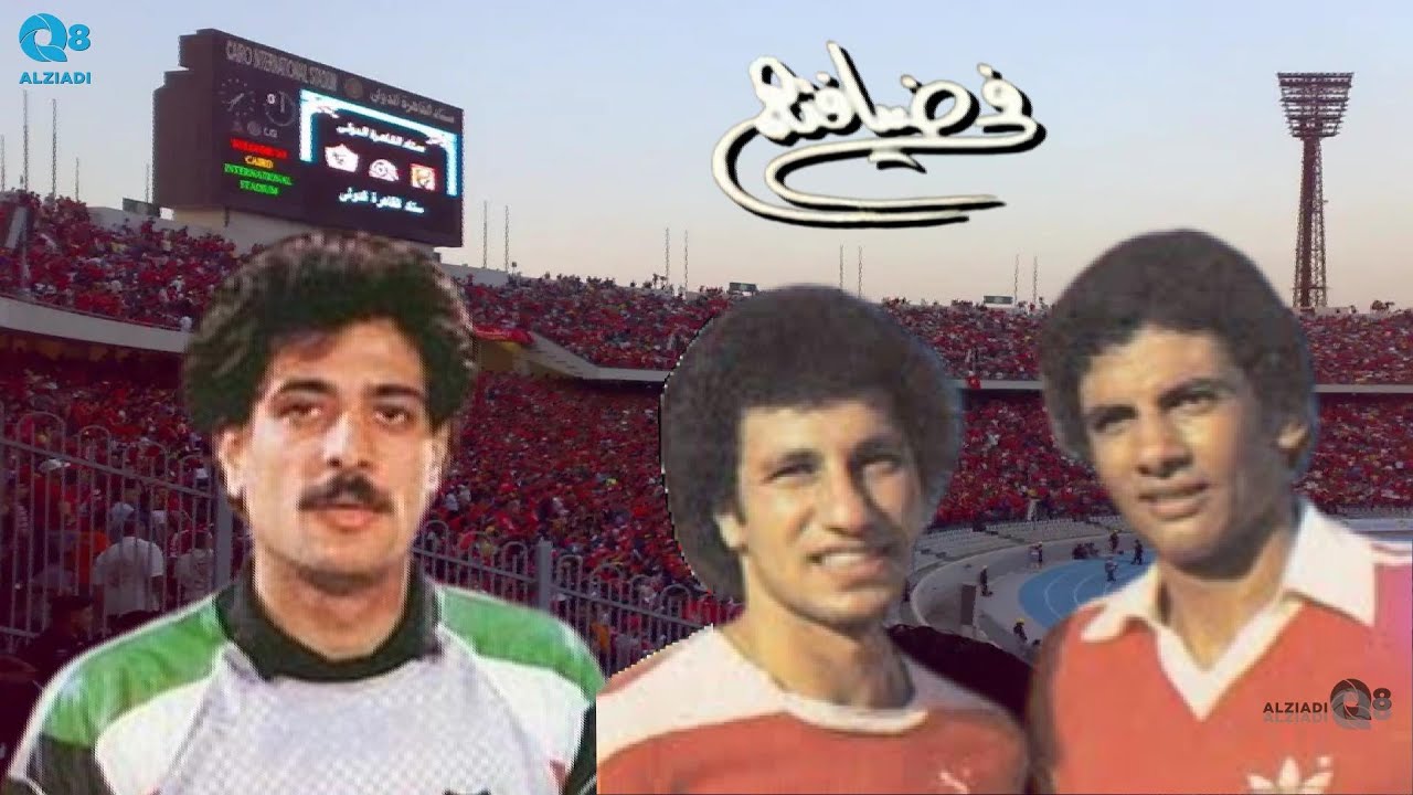 الراحل سمير سعيد يروي موقف كوميدي في اعتزال لاعب نادي الأهلي المصري مصطفى عبده سنة ١٩٨٧