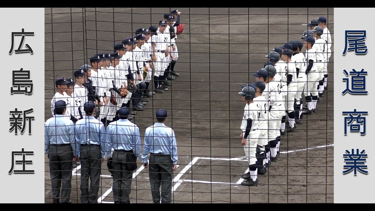【高校野球２０２１春季大会広島】広島新庄vs尾道商業【２回戦 2021/5/1】