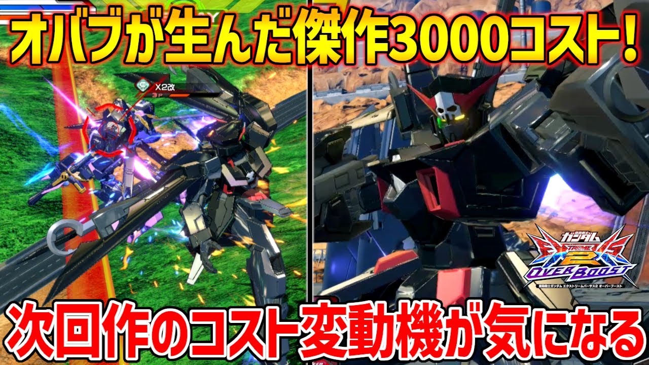 稼働初期はパワー不足だったがアプデを重ねて最終的に3000コス化に成功したダークハウンド！相変わらずの使いやすさ助かる【EXVSOB実況】【ガンダムAGE-2 ダークハウンド視点】【オーバーブースト】