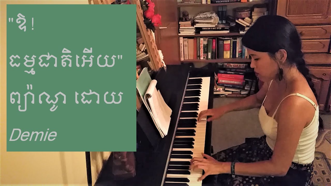 ឱ! ធម្មជាតិអើយ (Or thomacheat ery) organ_Sinn Sisamouth || Demiemiemie