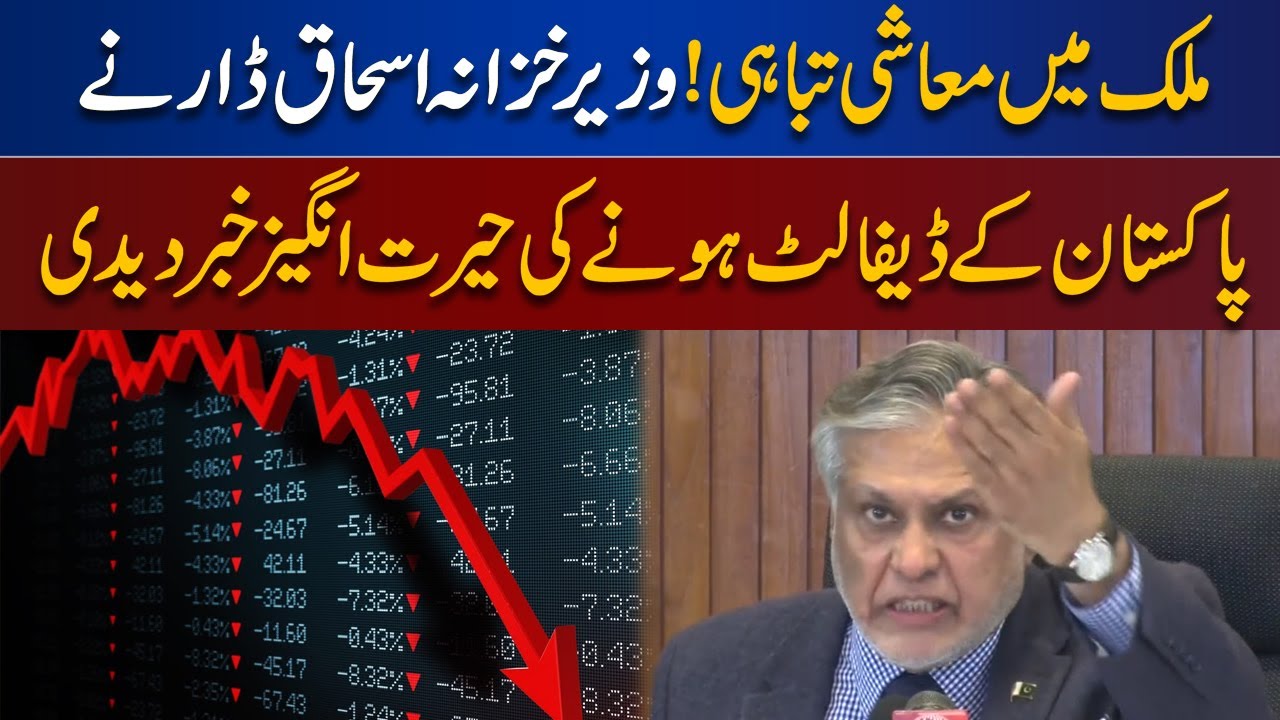 Breaking News | Ishaq Dar Announces Pakistan Default | Dunya News