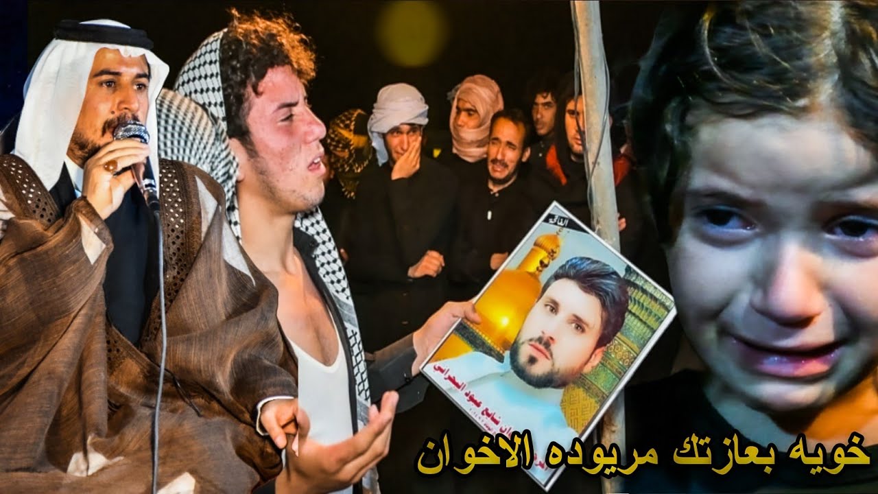مريودة الاخوان خويه بعازتك مريودة الاخوان | شيخ جمال الحسناوي | سابع المرحوم ندوان شايع البحراني |